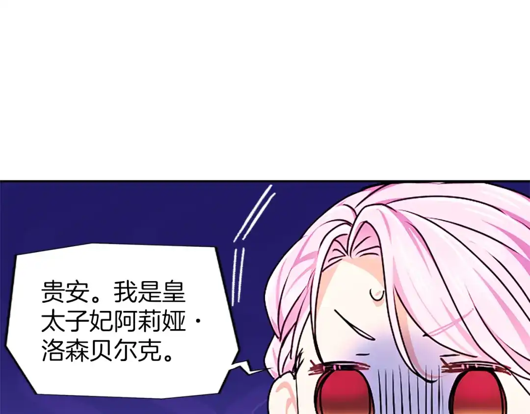 混世皇太子只对我恋爱脑 第60话 天真的善人 第188页