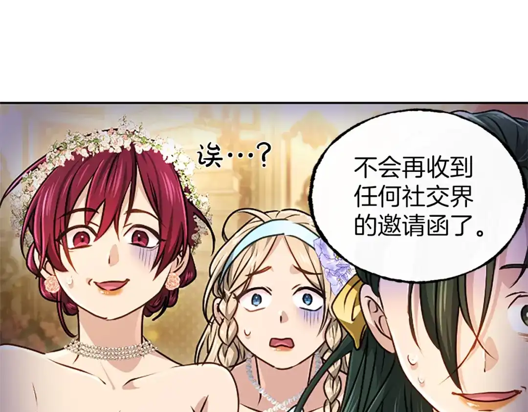 混世皇太子只对我恋爱脑 第60话 天真的善人 第115页