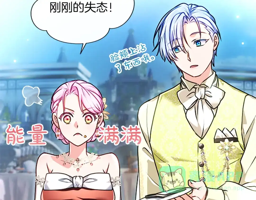 混世皇太子只对我恋爱脑 第60话 天真的善人 第171页