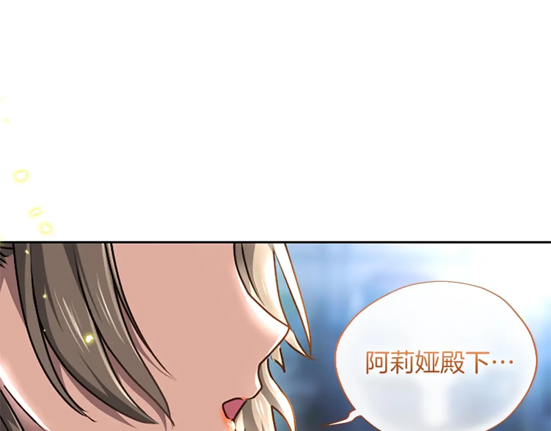 混世皇太子只对我恋爱脑 第60话 天真的善人 第212页