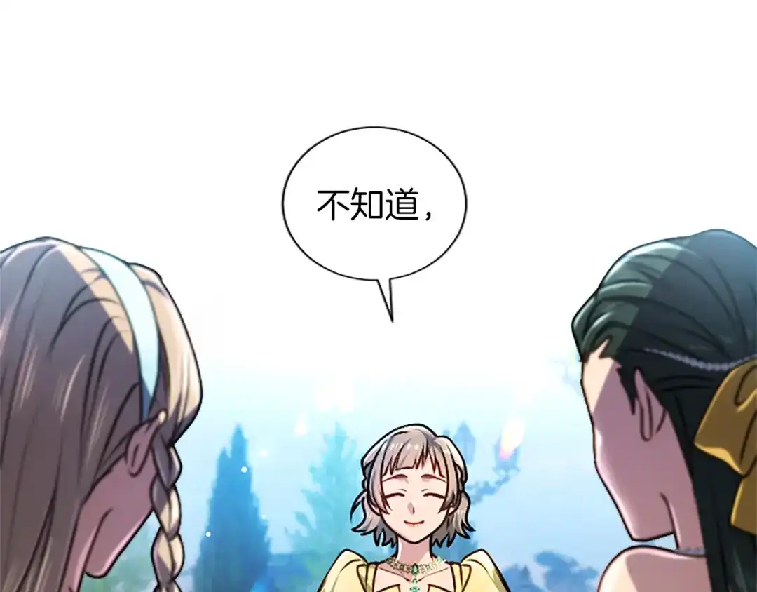 混世皇太子只对我恋爱脑 第60话 天真的善人 第28页