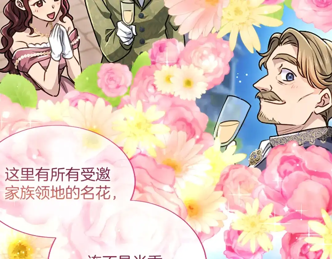 混世皇太子只对我恋爱脑 第61话 要有自信 第102页