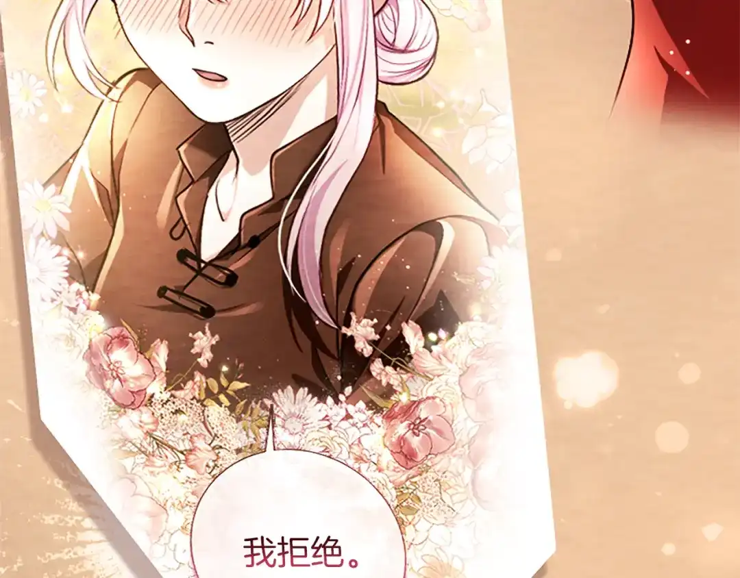 混世皇太子只对我恋爱脑 第61话 要有自信 第18页