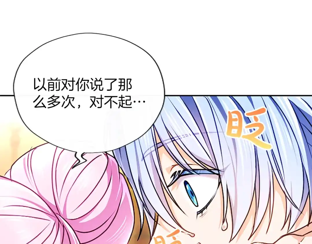混世皇太子只对我恋爱脑 第61话 要有自信 第174页