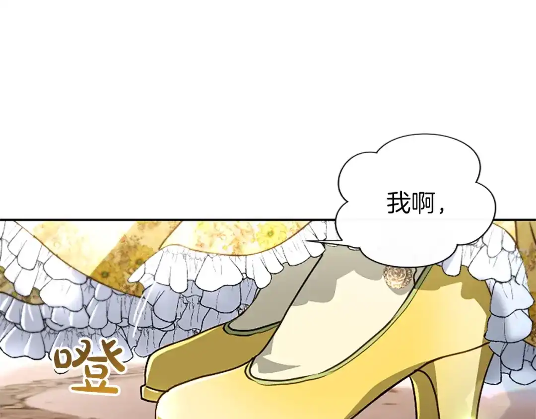 混世皇太子只对我恋爱脑 第61话 要有自信 第132页