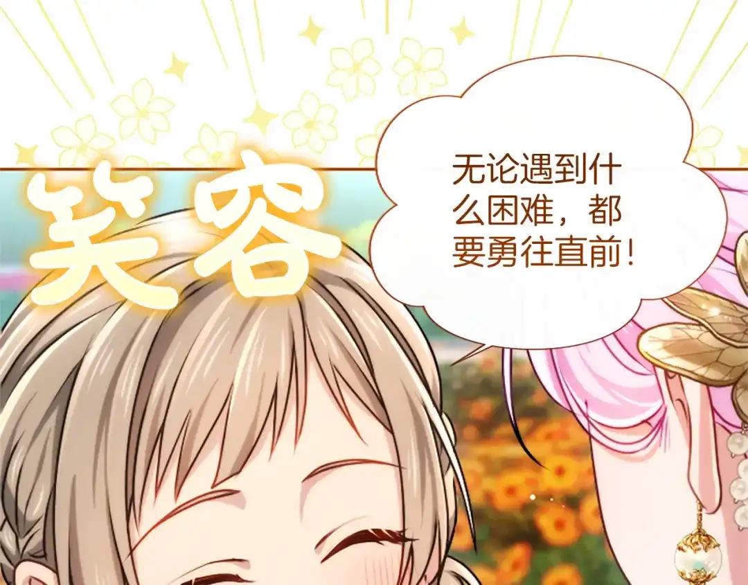 混世皇太子只对我恋爱脑 第61话 要有自信 第54页