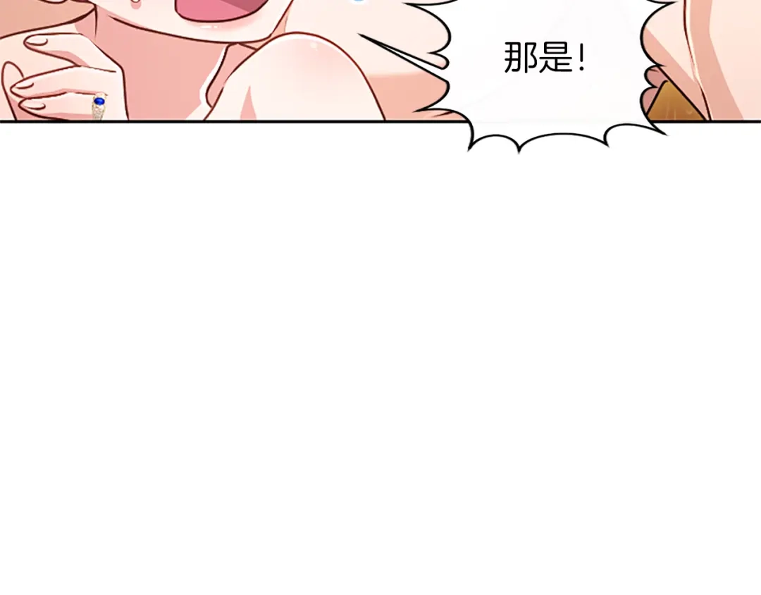 混世皇太子只对我恋爱脑 第61话 要有自信 第170页