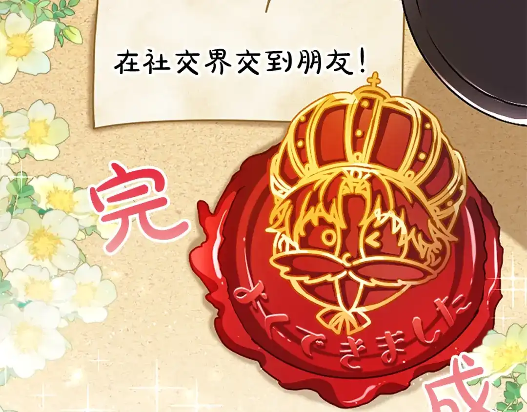 混世皇太子只对我恋爱脑 第61话 要有自信 第154页