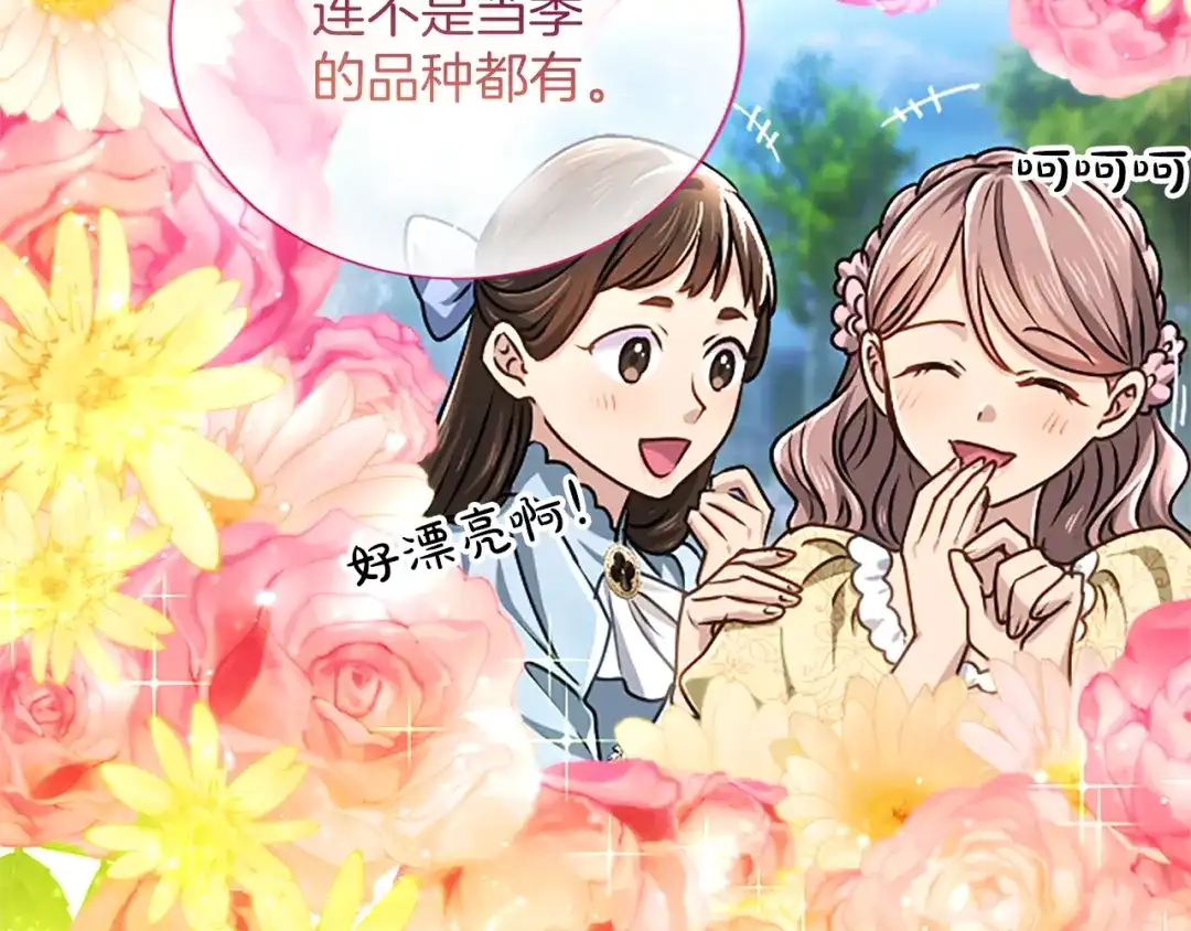 混世皇太子只对我恋爱脑 第61话 要有自信 第103页