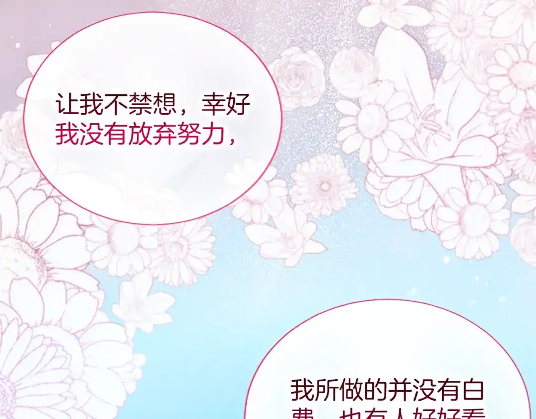 混世皇太子只对我恋爱脑 第61话 要有自信 第39页