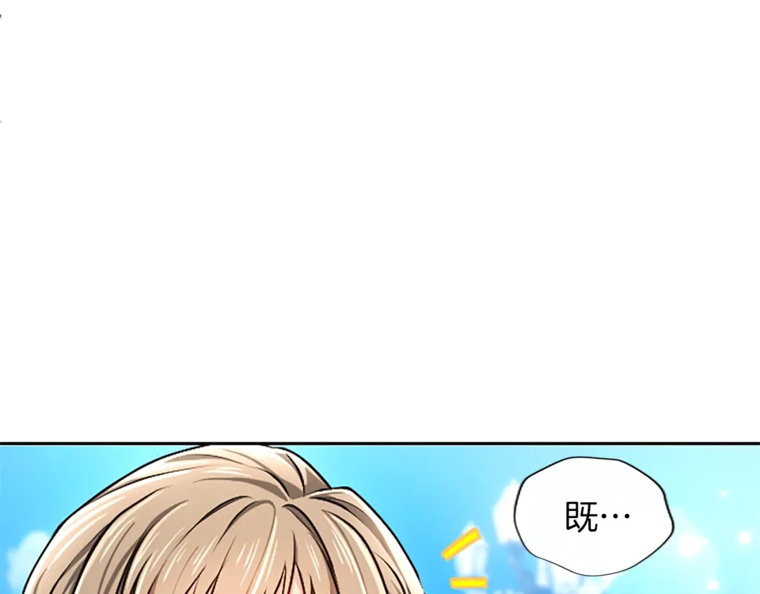 混世皇太子只对我恋爱脑 第61话 要有自信 第29页
