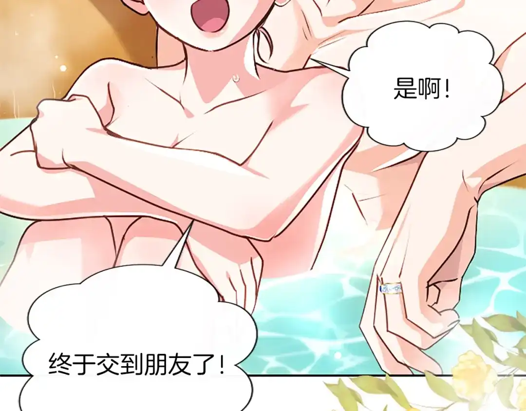 混世皇太子只对我恋爱脑 第61话 要有自信 第162页