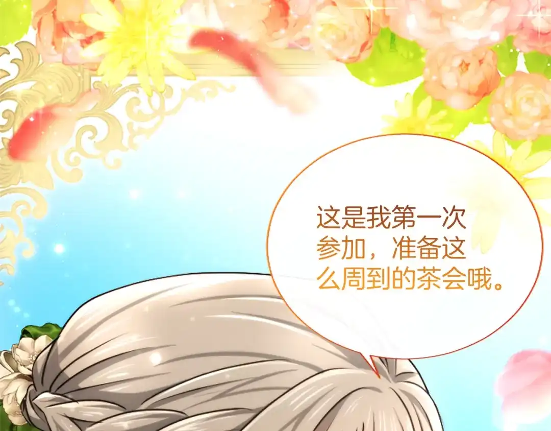 混世皇太子只对我恋爱脑 第61话 要有自信 第104页