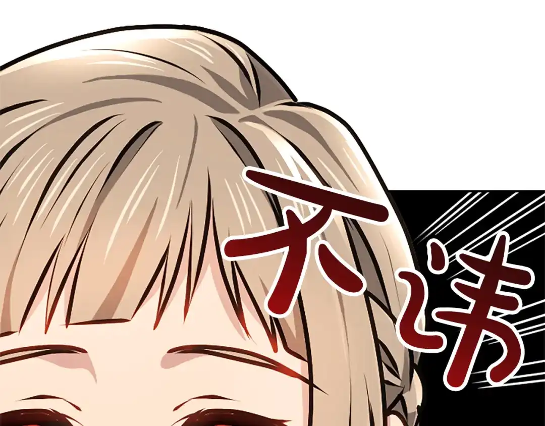 混世皇太子只对我恋爱脑 第61话 要有自信 第80页
