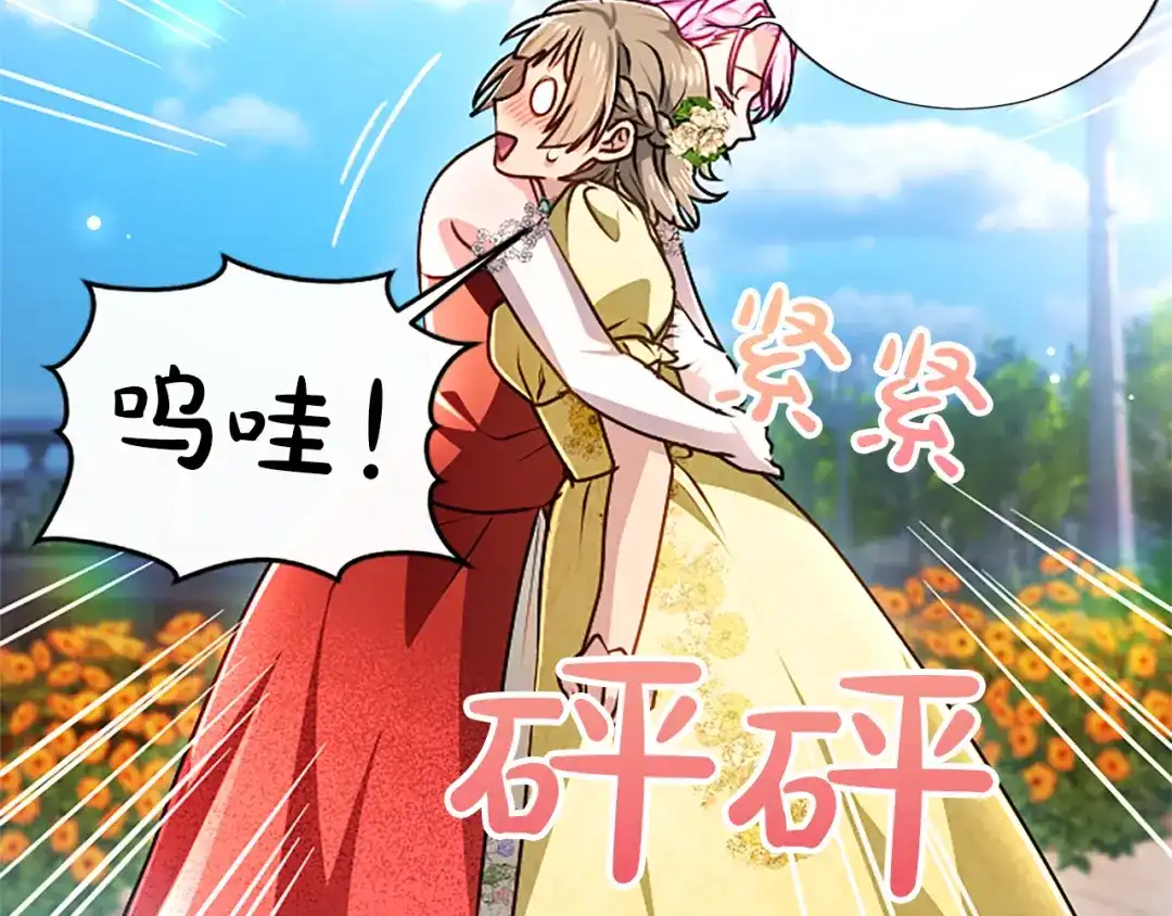 混世皇太子只对我恋爱脑 第61话 要有自信 第145页
