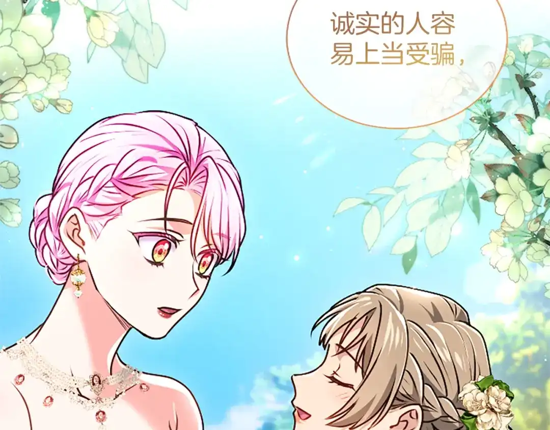 混世皇太子只对我恋爱脑 第61话 要有自信 第135页
