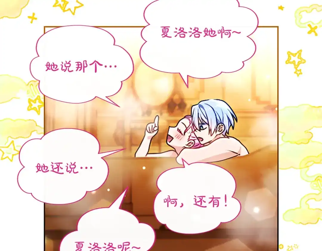 混世皇太子只对我恋爱脑 第61话 要有自信 第164页
