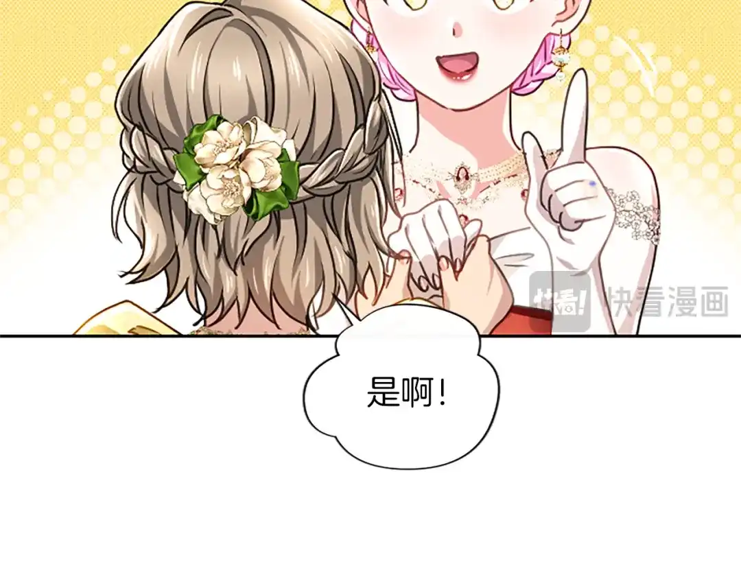 混世皇太子只对我恋爱脑 第61话 要有自信 第69页