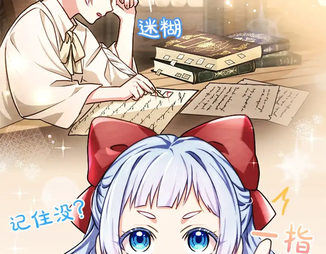 混世皇太子只对我恋爱脑 第61话 要有自信 第114页