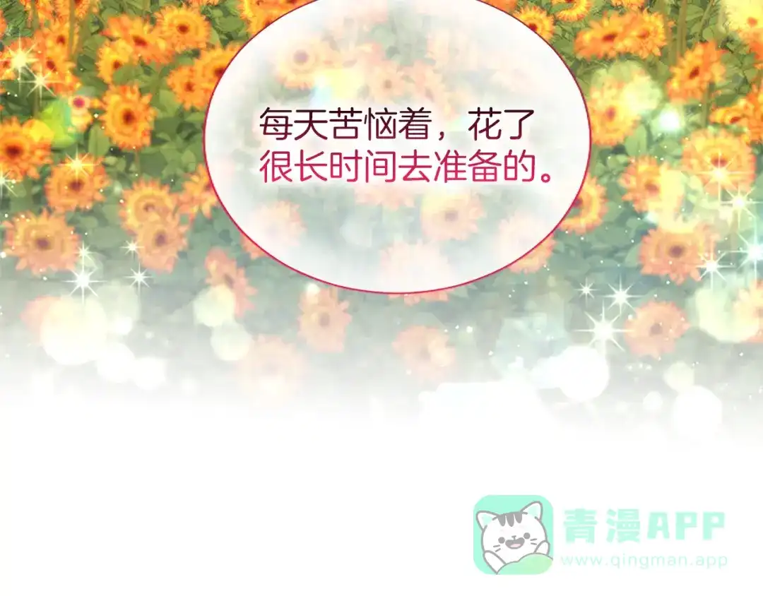 混世皇太子只对我恋爱脑 第61话 要有自信 第121页