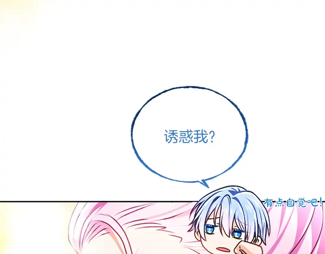 混世皇太子只对我恋爱脑 第61话 要有自信 第180页