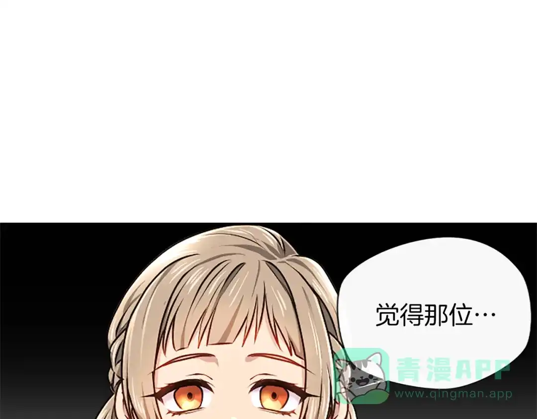 混世皇太子只对我恋爱脑 第61话 要有自信 第76页