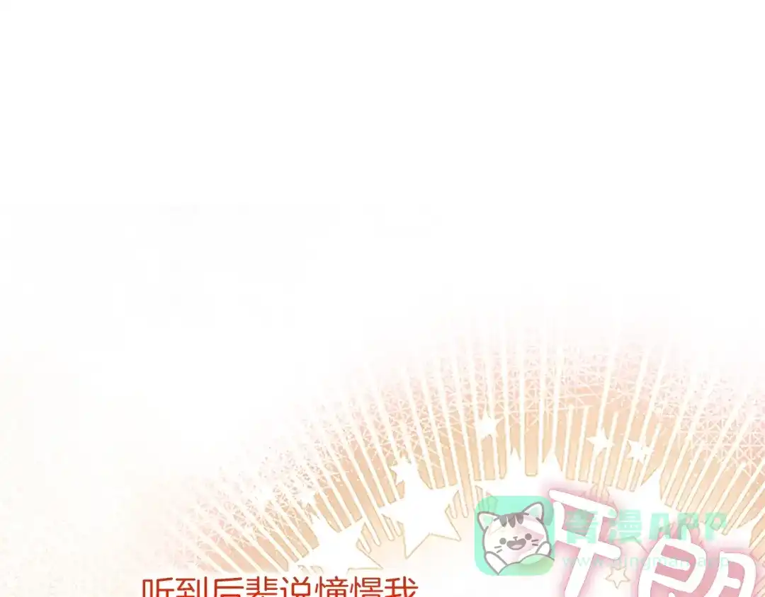 混世皇太子只对我恋爱脑 第61话 要有自信 第36页