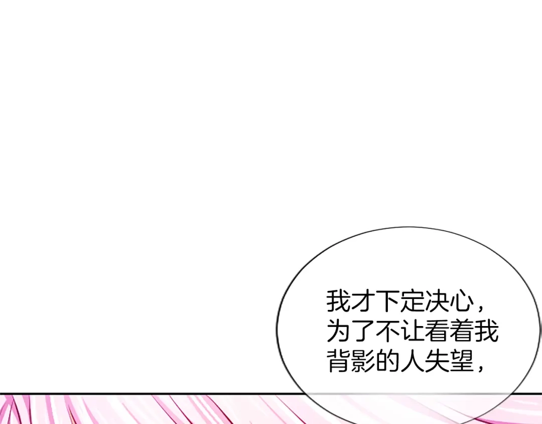 混世皇太子只对我恋爱脑 第61话 要有自信 第42页