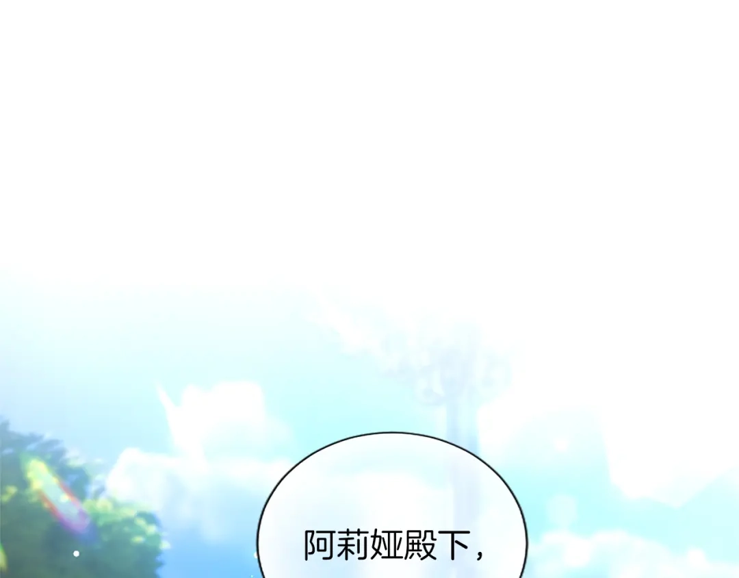 混世皇太子只对我恋爱脑 第61话 要有自信 第98页
