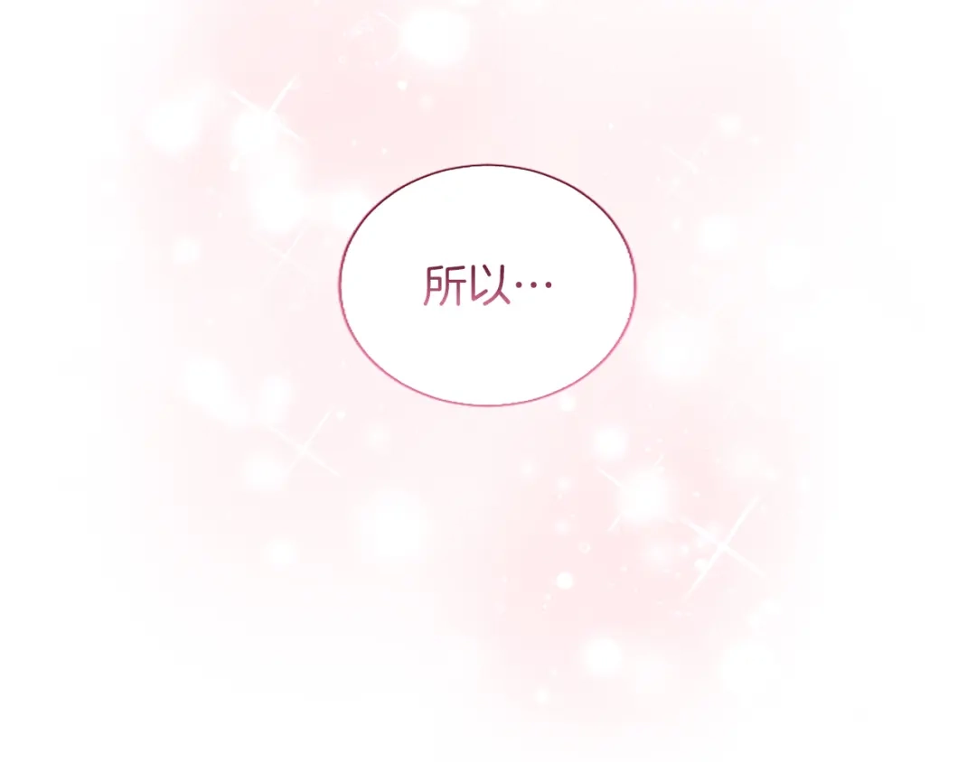 混世皇太子只对我恋爱脑 第61话 要有自信 第45页