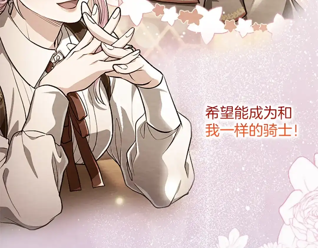 混世皇太子只对我恋爱脑 第61话 要有自信 第38页