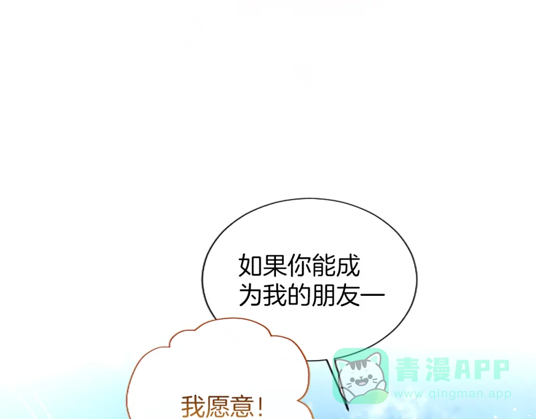 混世皇太子只对我恋爱脑 第61话 要有自信 第46页