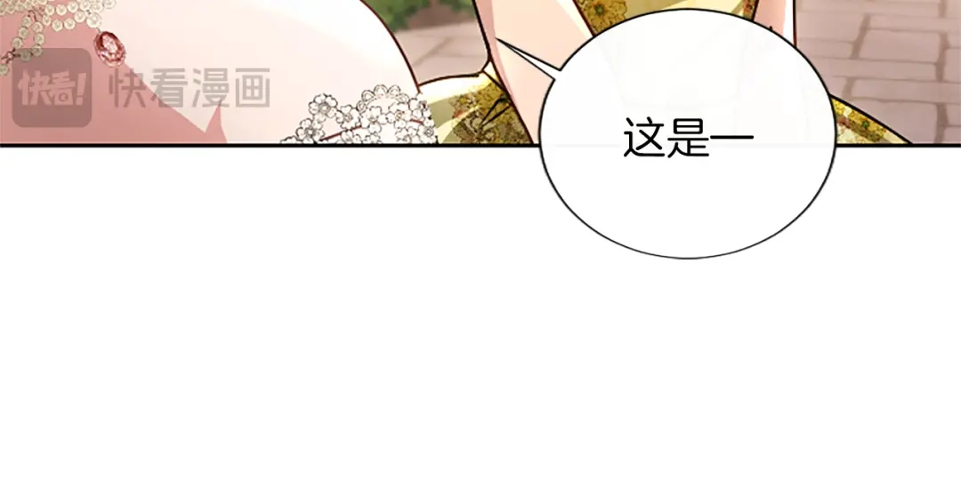 混世皇太子只对我恋爱脑 第61话 要有自信 第109页