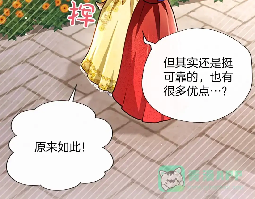 混世皇太子只对我恋爱脑 第61话 要有自信 第86页