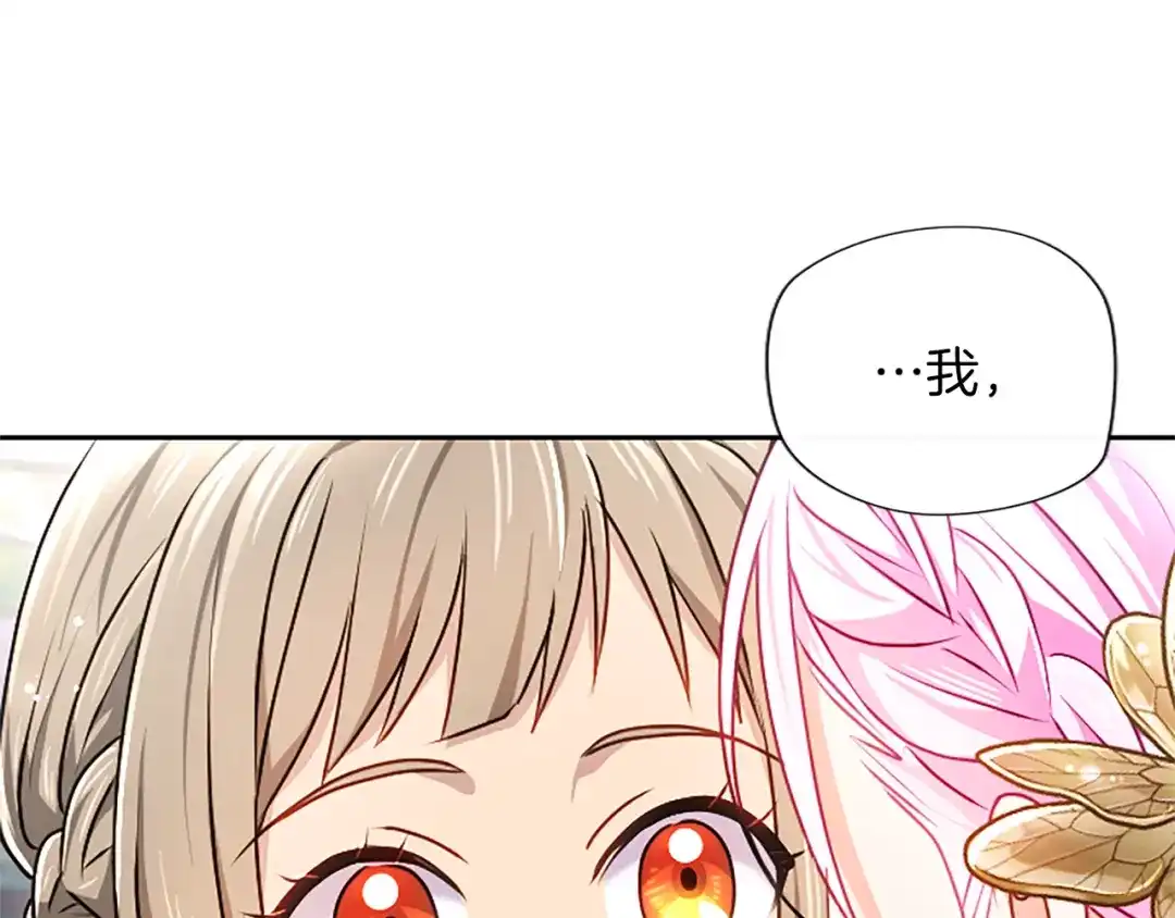 混世皇太子只对我恋爱脑 第61话 要有自信 第88页