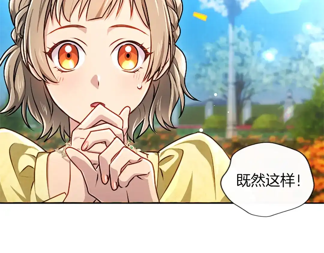 混世皇太子只对我恋爱脑 第61话 要有自信 第30页