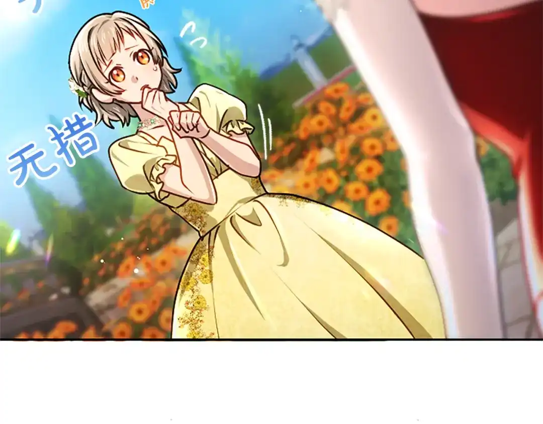 混世皇太子只对我恋爱脑 第61话 要有自信 第28页