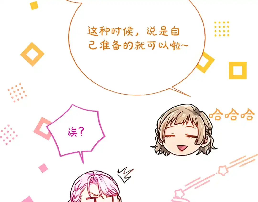 混世皇太子只对我恋爱脑 第61话 要有自信 第127页