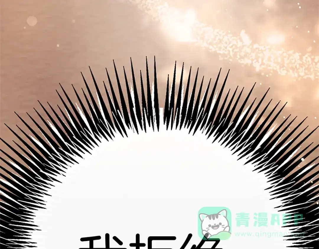 混世皇太子只对我恋爱脑 第61话 要有自信 第21页