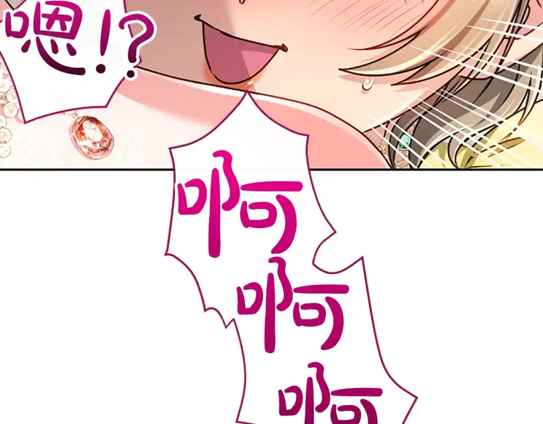 混世皇太子只对我恋爱脑 第61话 要有自信 第148页