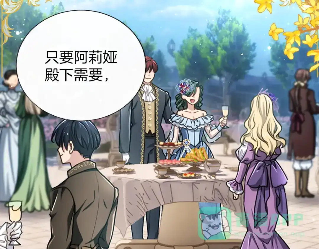 混世皇太子只对我恋爱脑 第61话 要有自信 第71页