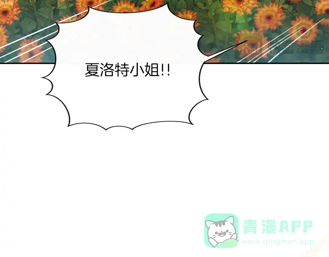 混世皇太子只对我恋爱脑 第61话 要有自信 第151页