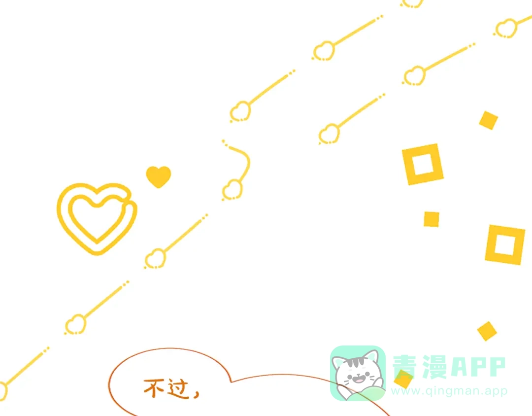 混世皇太子只对我恋爱脑 第61话 要有自信 第126页