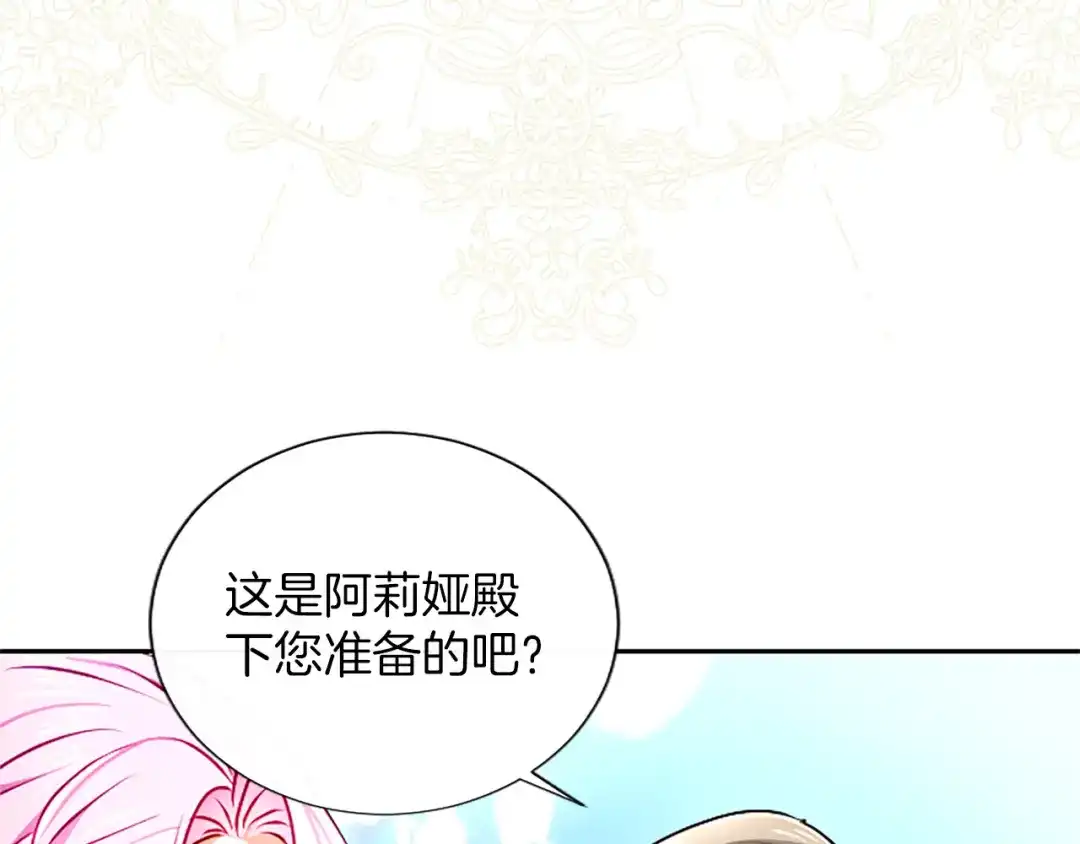 混世皇太子只对我恋爱脑 第61话 要有自信 第107页