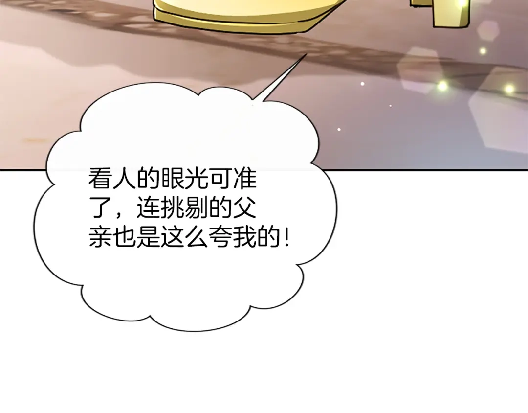 混世皇太子只对我恋爱脑 第61话 要有自信 第133页
