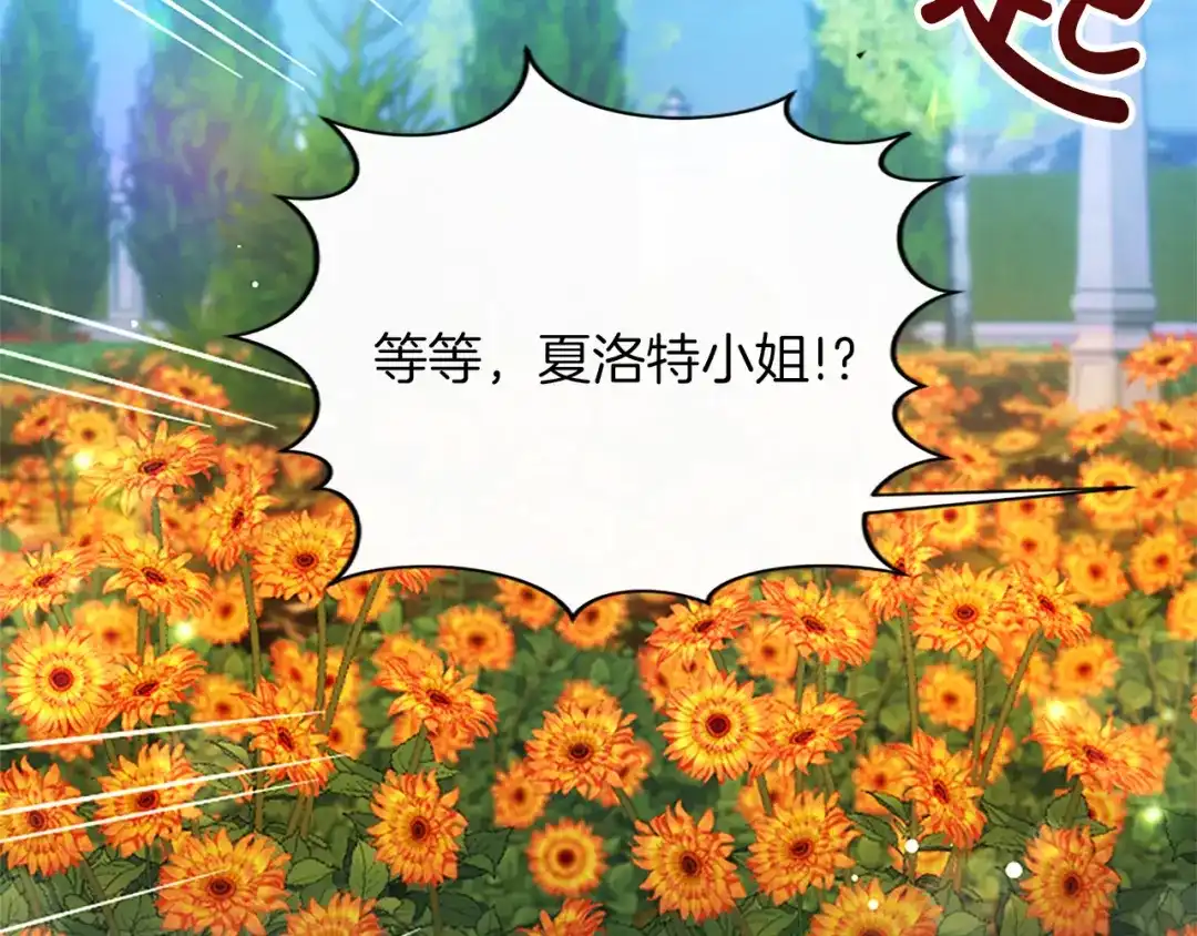 混世皇太子只对我恋爱脑 第61话 要有自信 第150页