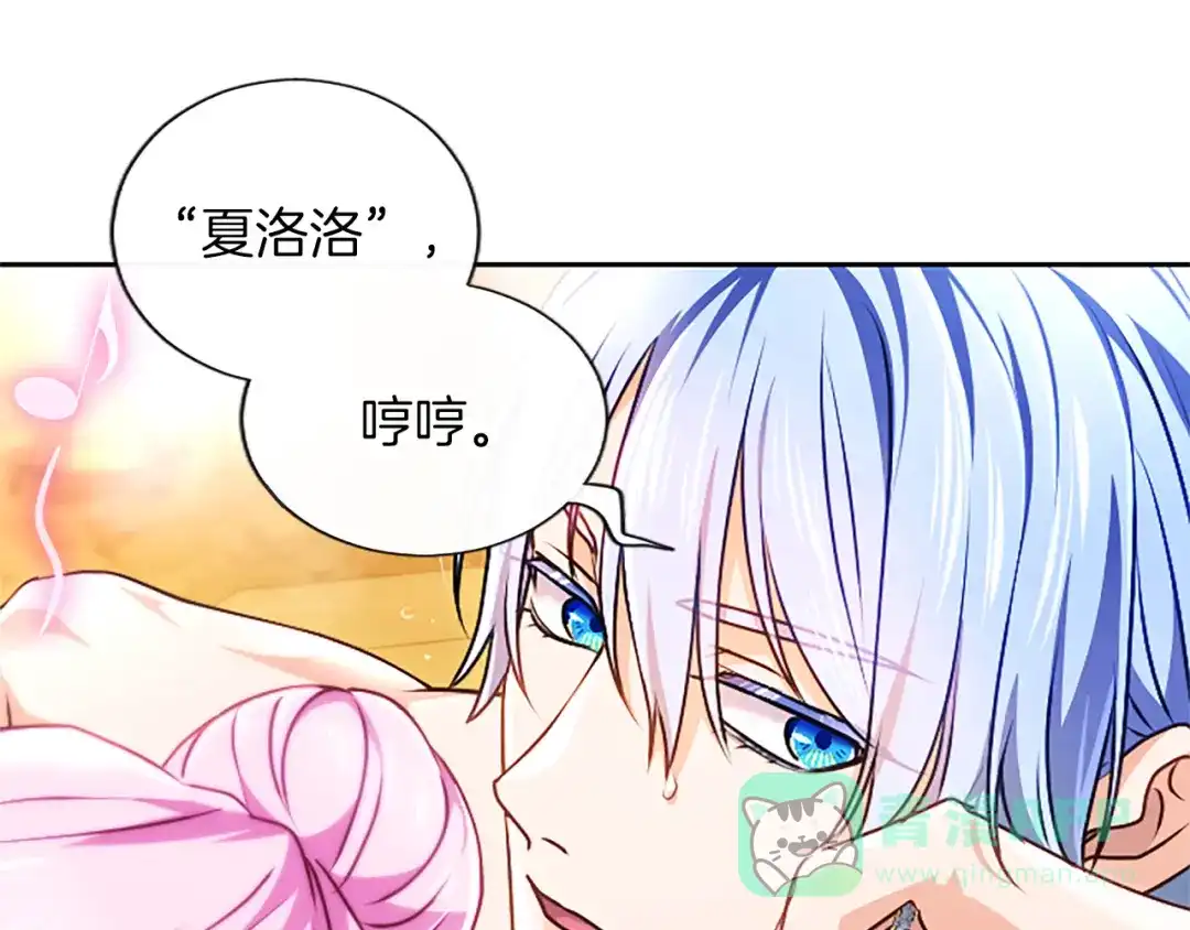 混世皇太子只对我恋爱脑 第61话 要有自信 第166页