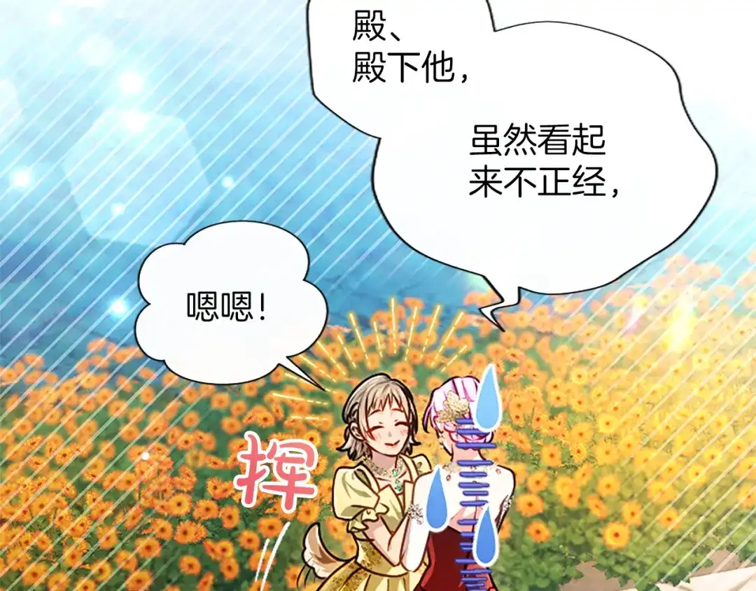 混世皇太子只对我恋爱脑 第61话 要有自信 第85页