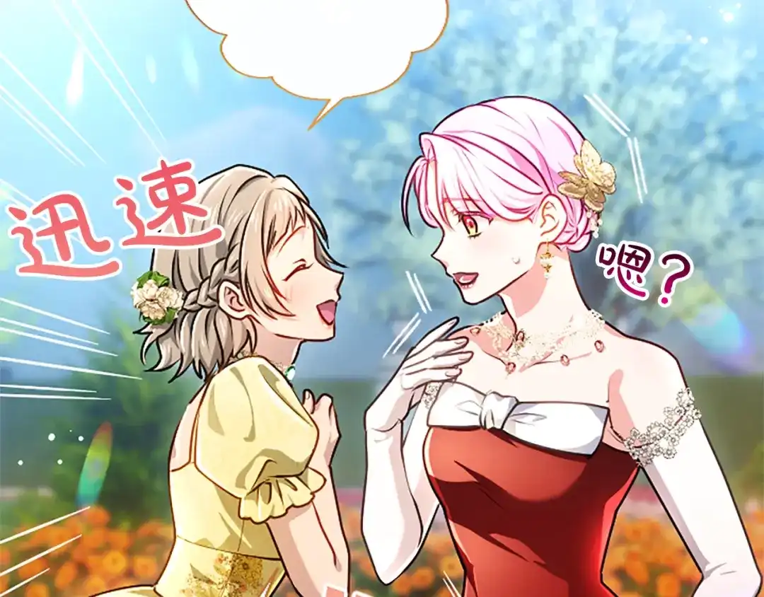 混世皇太子只对我恋爱脑 第61话 要有自信 第47页