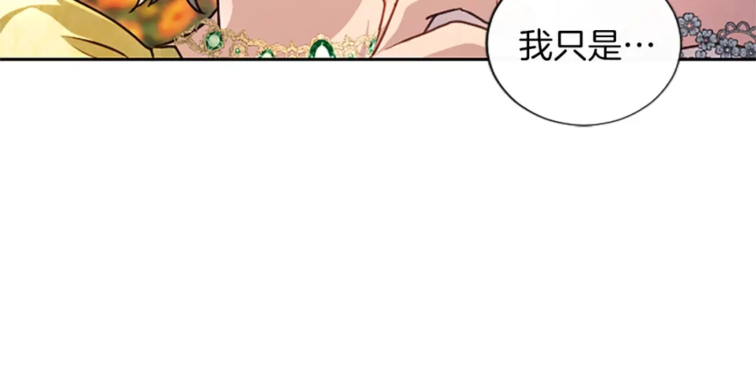 混世皇太子只对我恋爱脑 第61话 要有自信 第75页